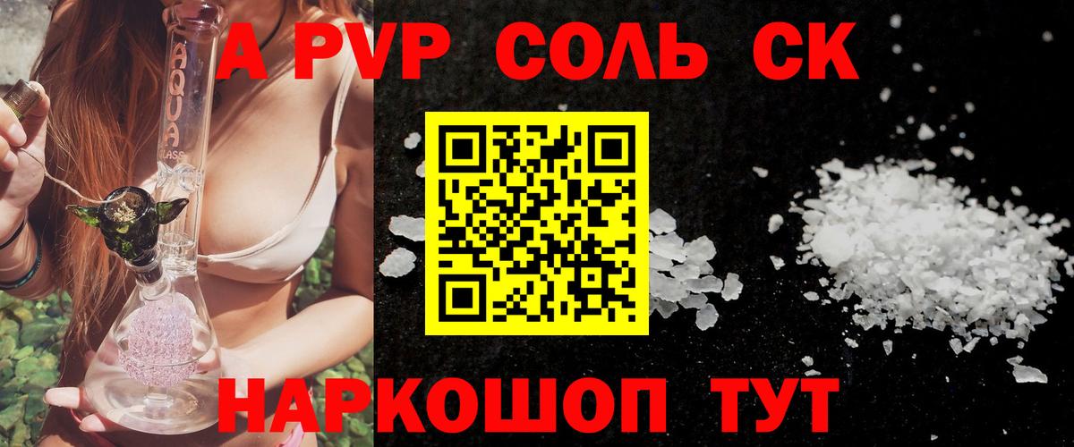 Alfa_PVP Crystall  APVP  Вход с VPN  купить наркотик  Alpha-PVP СК КРИС  Карасук 