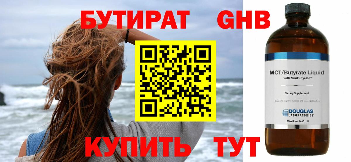 БУТИРАТ GHB  Вход с VPN  Карасук 