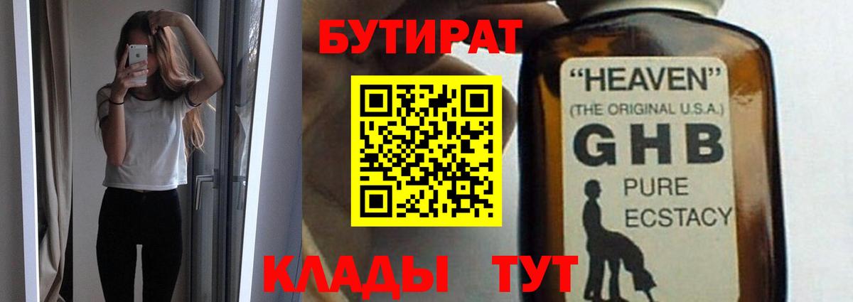 БУТИРАТ бутандиол Карасук