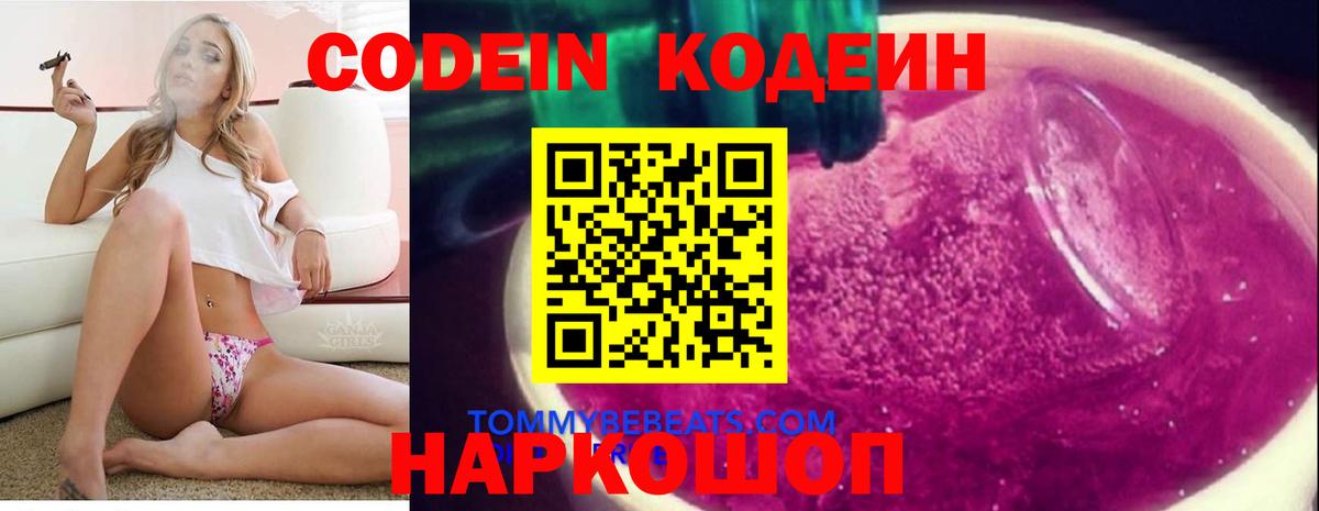 Карасук  Codein напиток Lean (лин)  Кодеин Purple Drank  Вход с VPN 