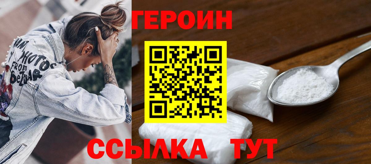 ГЕРОИН герыч  Вход с VPN  ГЕРОИН  Карасук 